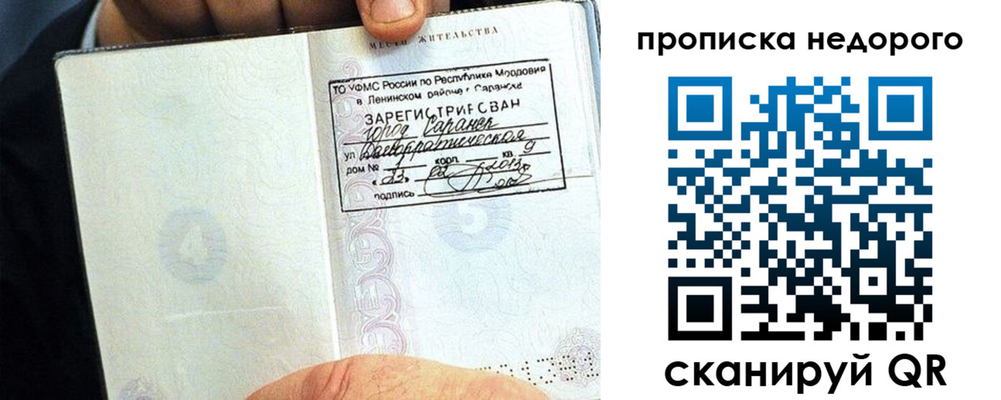 прописка 2025 в Ивантеевке