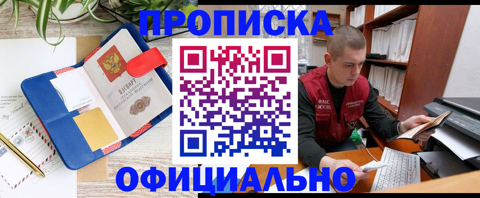 прописка для работы в Ивантеевке